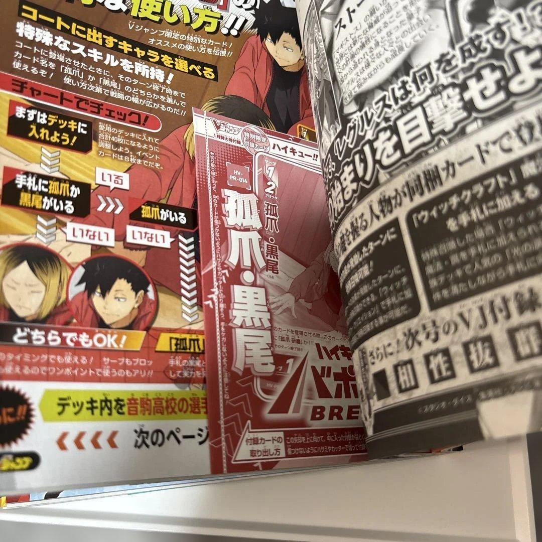 V Jump Jan 2026 Issue with Promo & Appendix, Unopened Condition