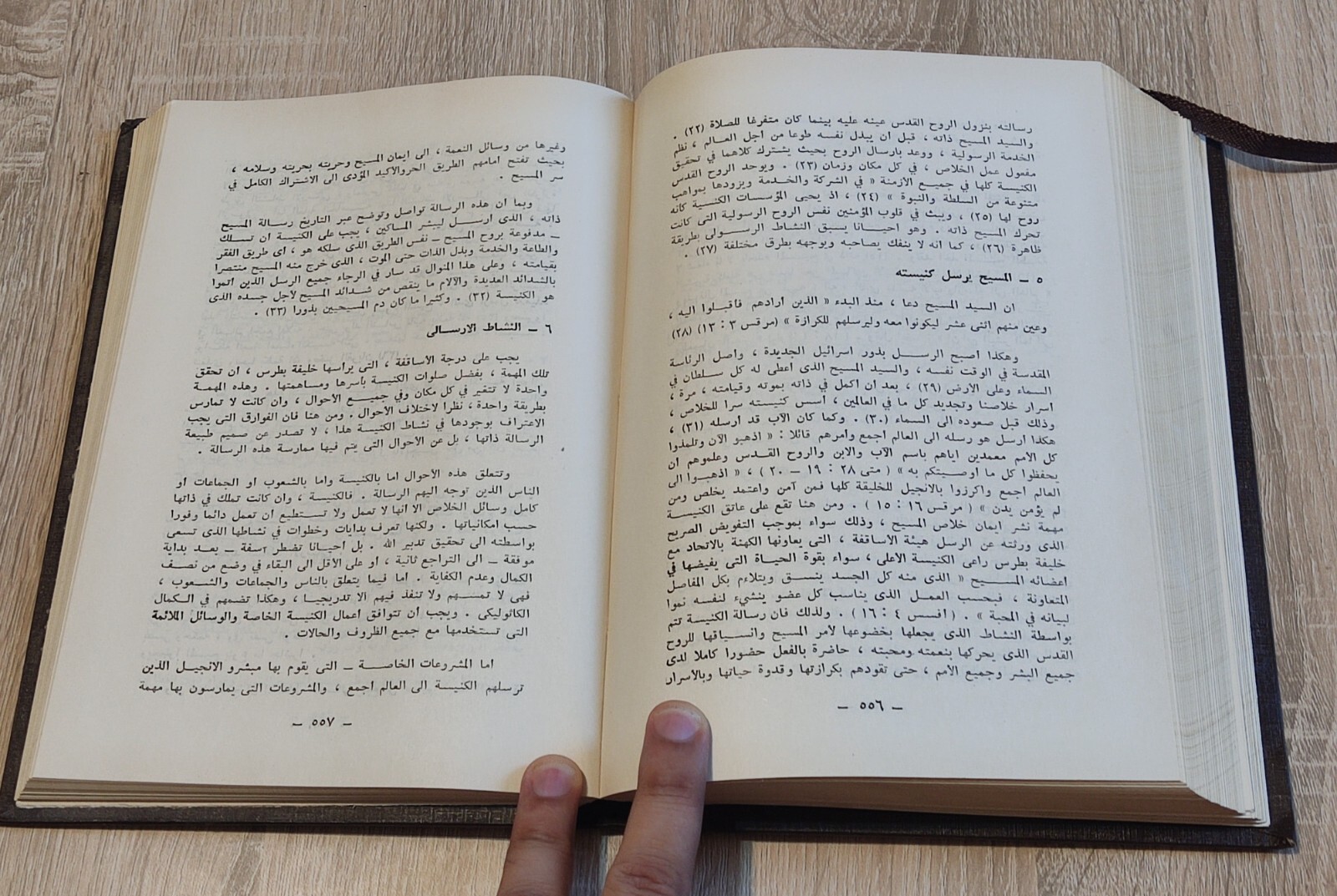 المجمع المسكوني الفاتيكاني الثاني فاتيكان Vatican II Ecumenical Council 📚