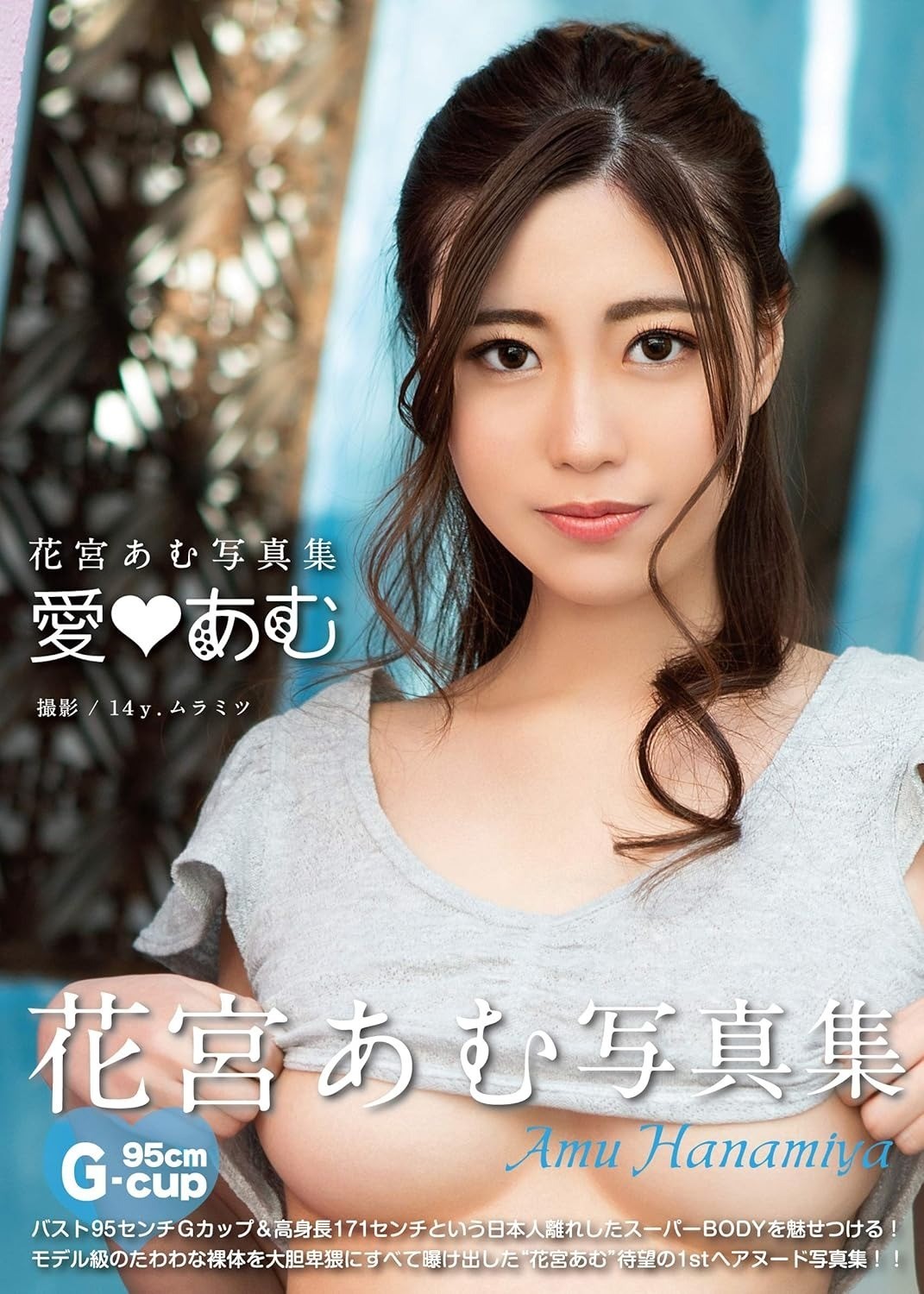Amu Hanamiya Photo Album “Love Amu” JAV GCup Idol Japanese 2021 New F/S
