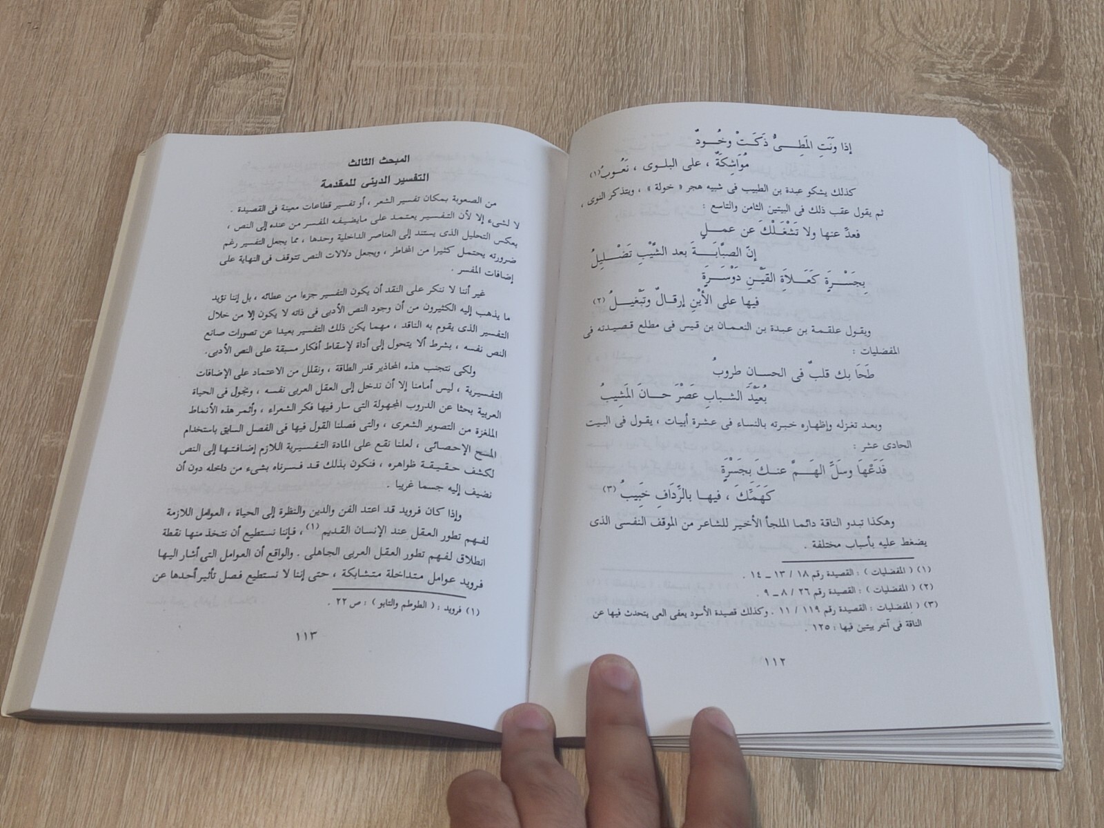 كتاب دراسات في الشعر الجاهلي Arabic Vintage Book Studies in pre-Islamic poetry