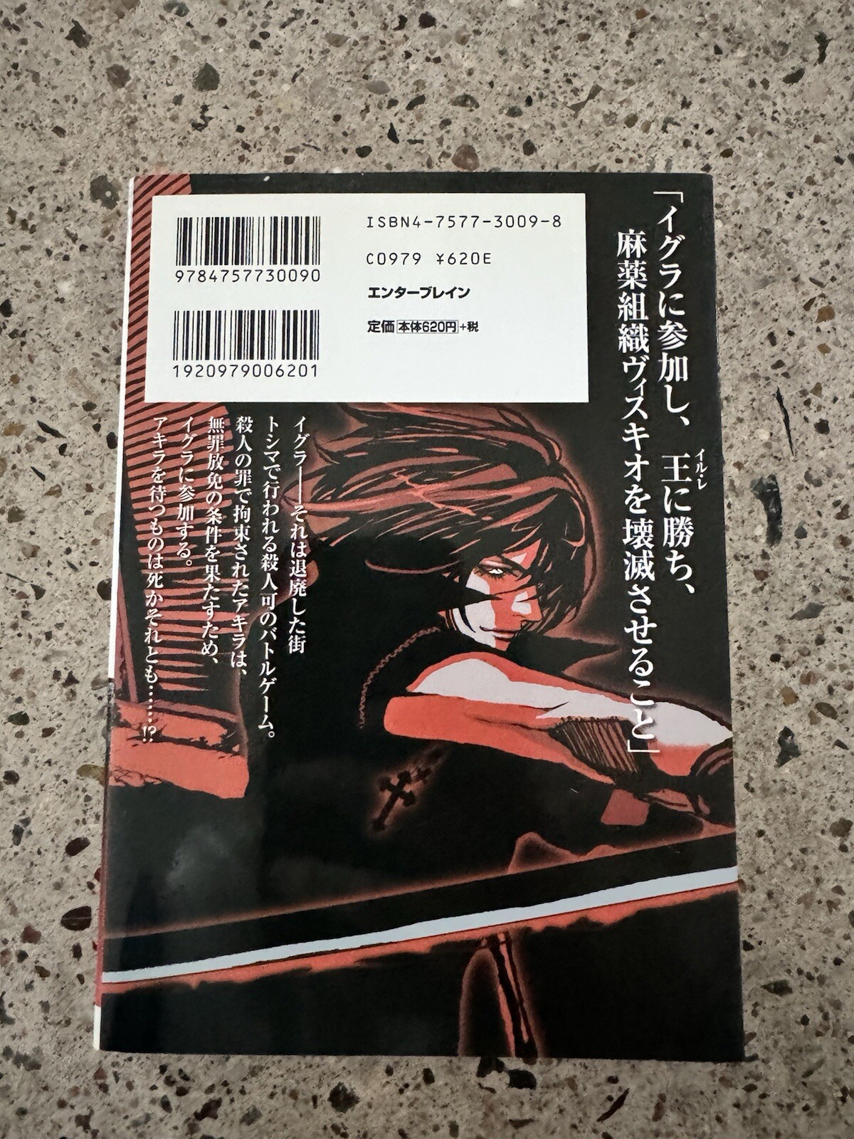 B’s-LOG Comics TOGAINU NO CHI 1 Blood Manga Comic Nitro+CHiRAL BOOK 1