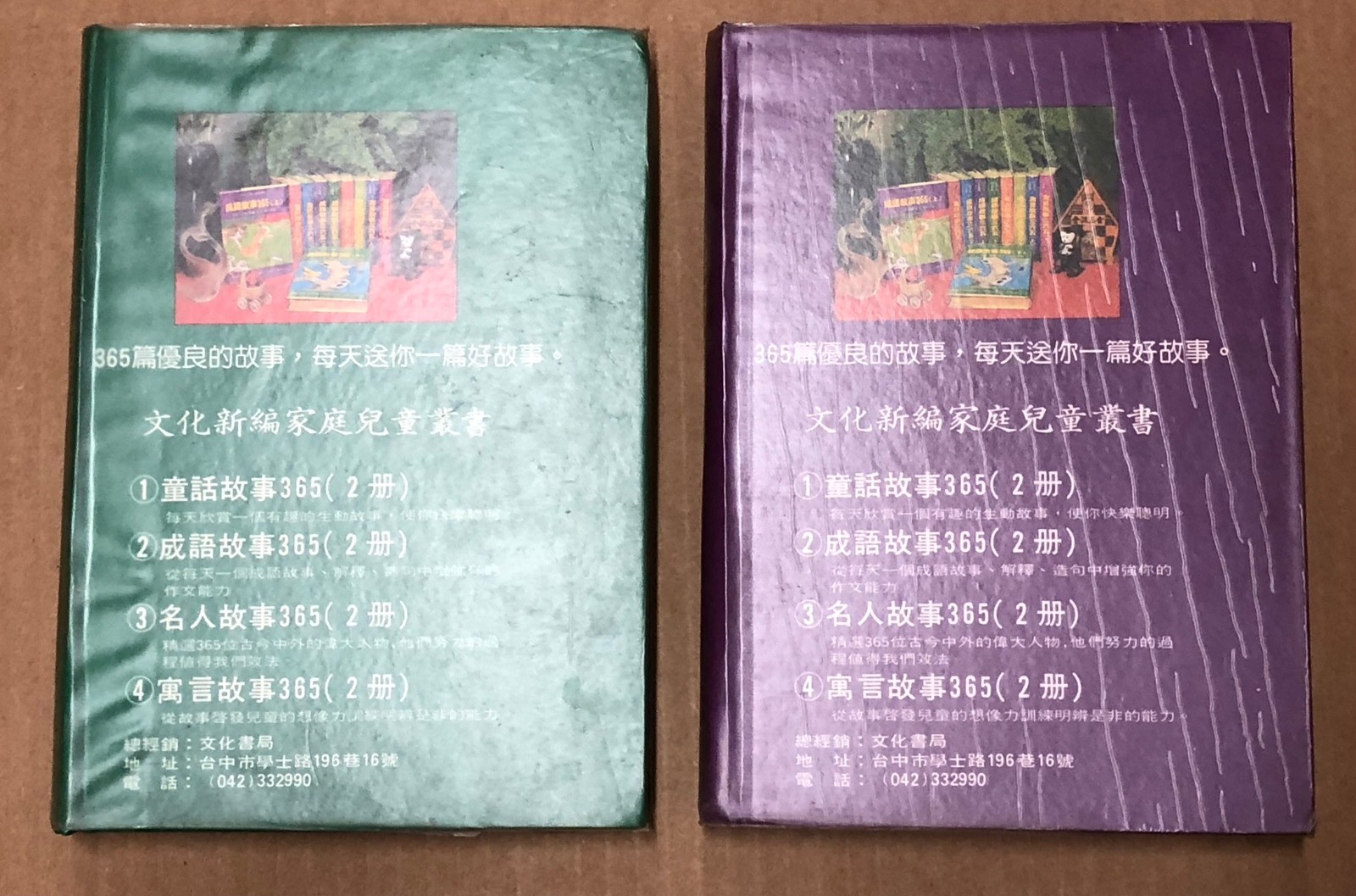 兒童故事成語故事書： Children Story and Phase Books