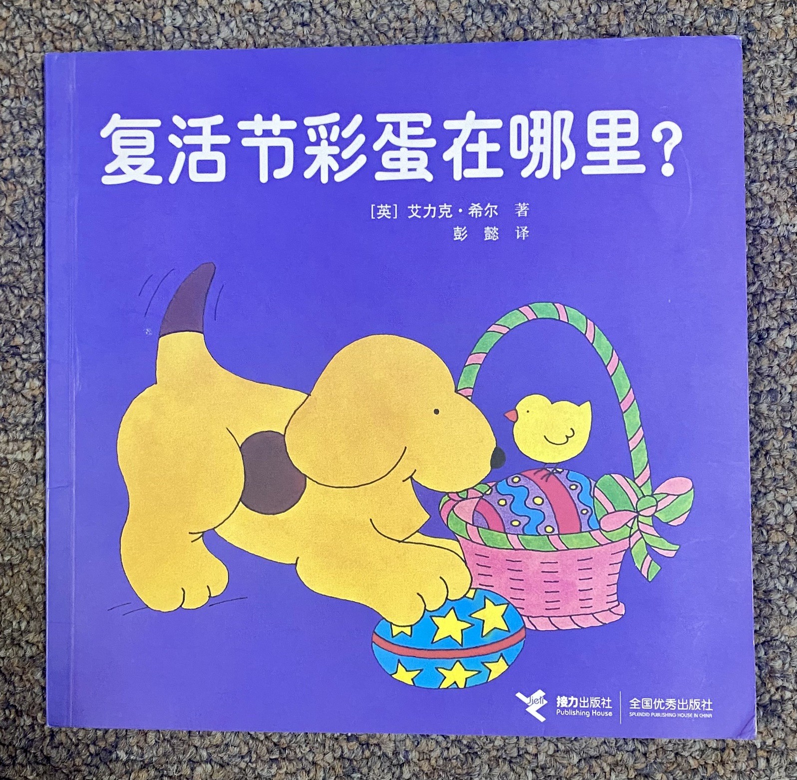 Spot – Where are the Easter Eggs? (Bi-lingualEnglish/Simplified Chinese) Edition