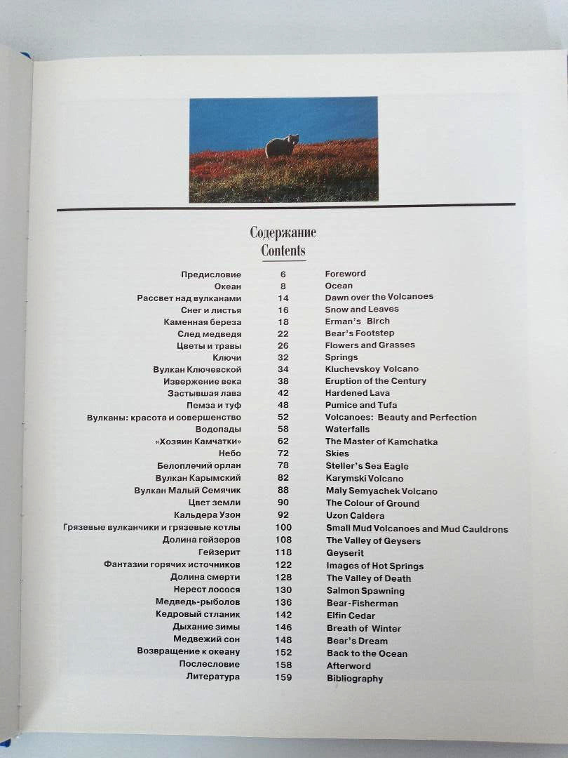 Чудеса земли Камчатки А. Нечаев Miracles of Kamchatka Land Russian English Book