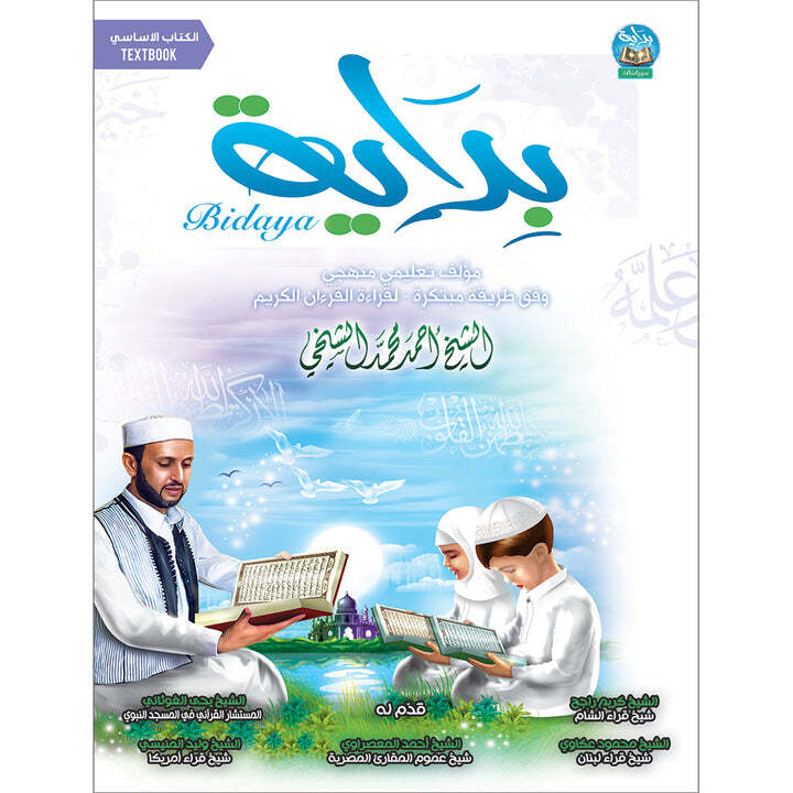 Bidaya Textbook| Learn to read the Quran(2023 Edition, With QR Code)
