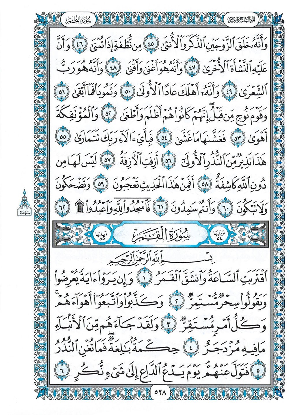 Holy Quran – Black & Gold Cover – 5.5 x 8 in – Hardcover – Arabic