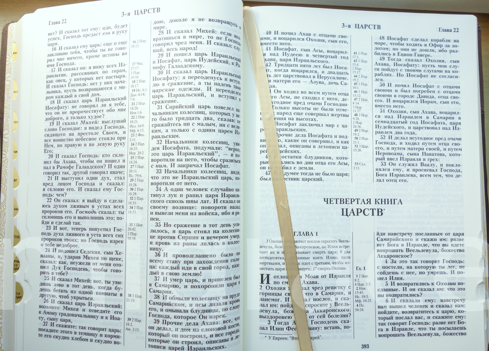 RUSSIAN Table FAMILY Bible soft cover, Indexes 29x22cm Gift Box Present Библия