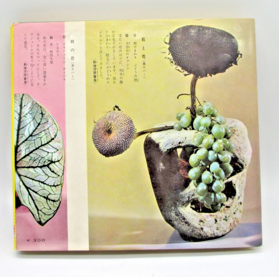 Ikebana Autumn/Winter Book 1957 Shufunotomo Series 34