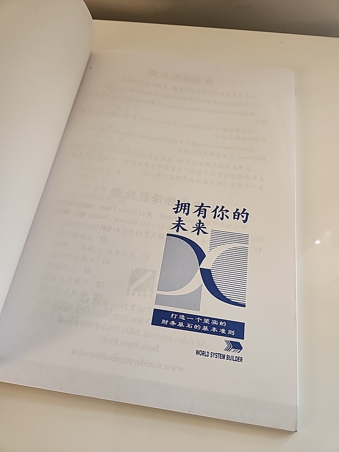 Saving Your Future: Basic Principles of Building a Financial Foundation Chinese