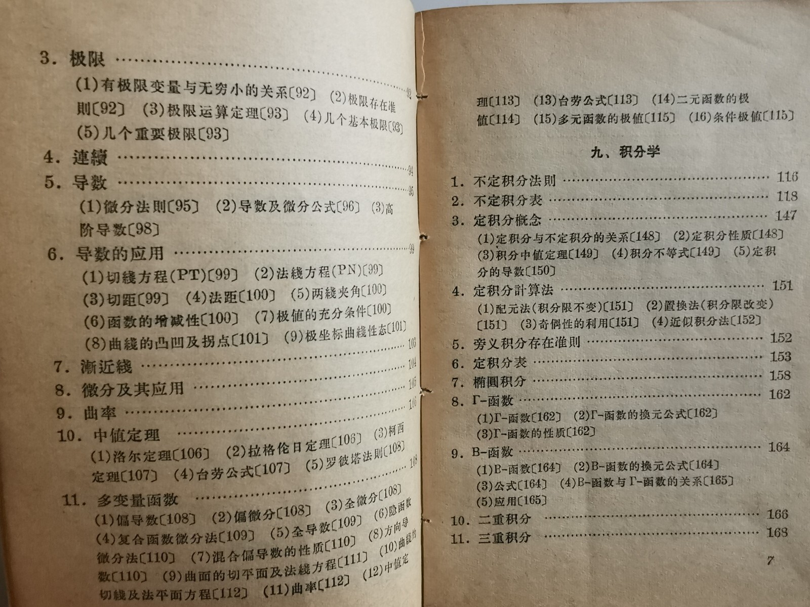 数学手册 北京矿业学院. 高等数学敎研組 314 pages 燃料化学工业出版社 1973