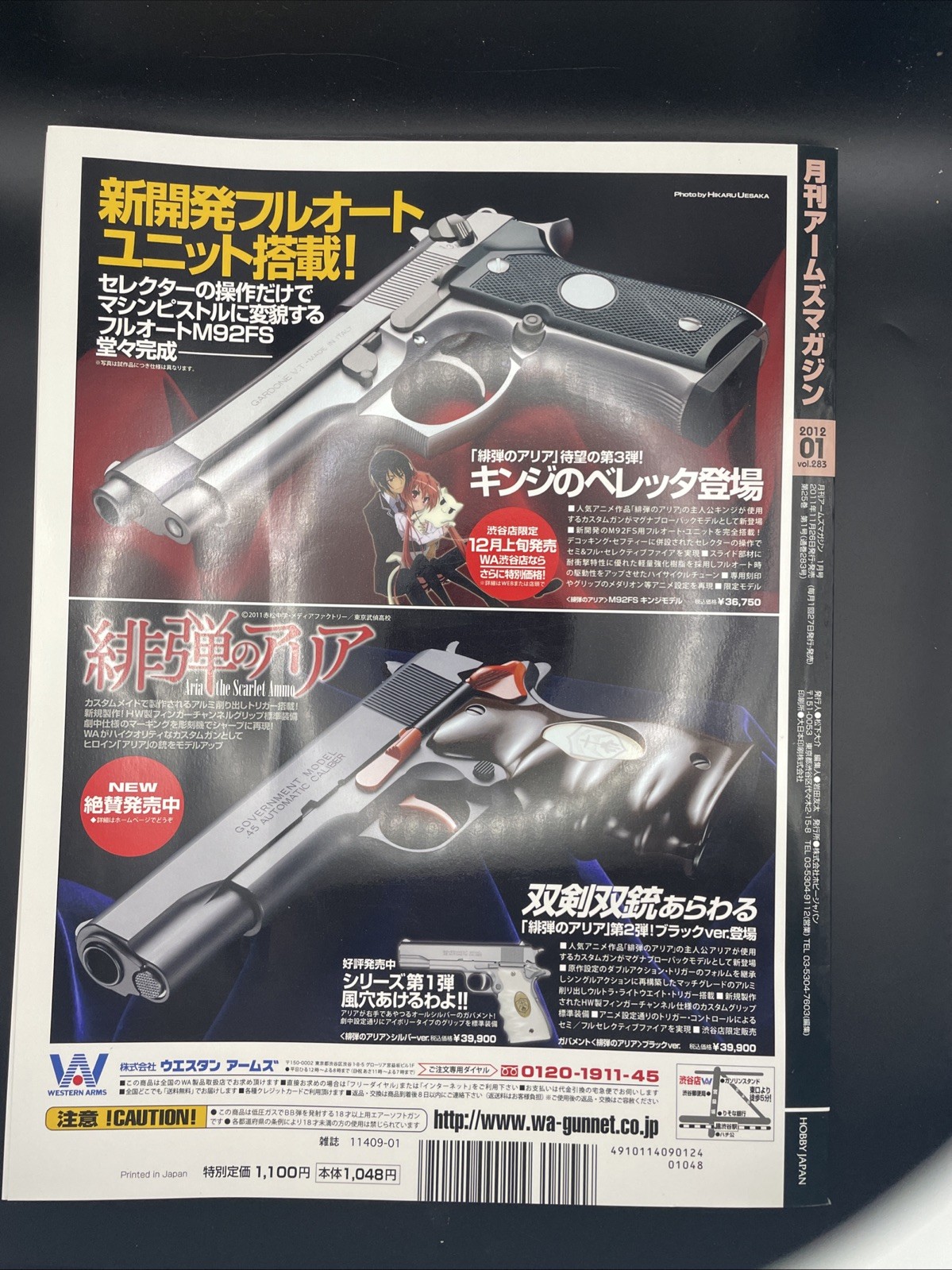 Arms MAGAZINE. 2012/1 .1st edition. No. 283 Toy gun and military. Hobby Japan.