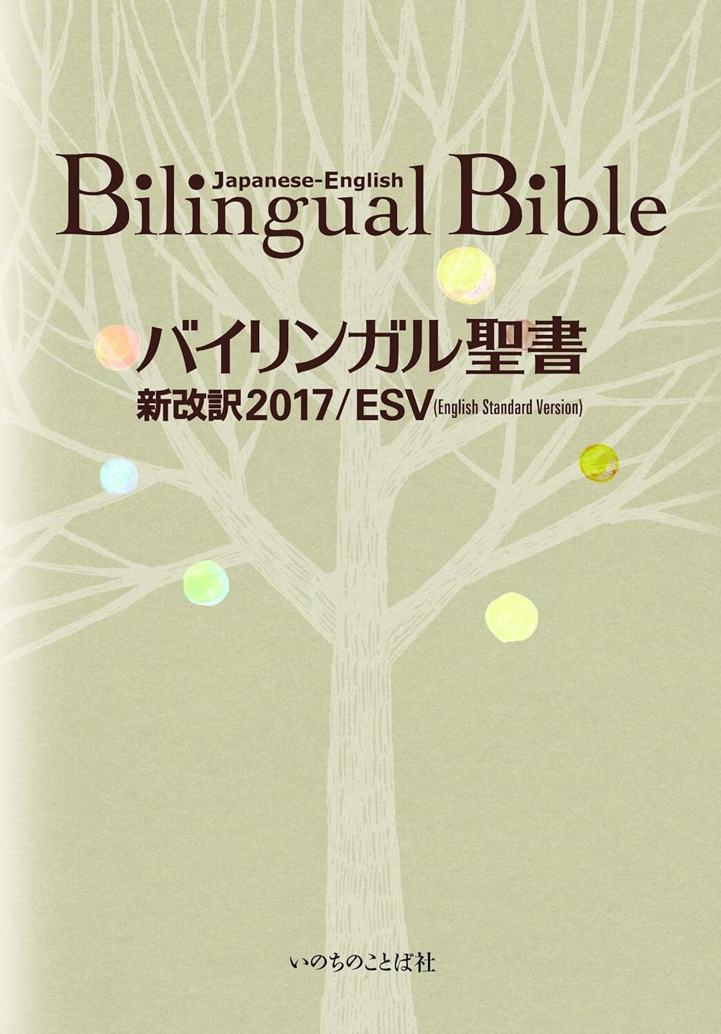Bilingual Bible Japanese-English Old/New Testament Words of Life ESV/2017 Japan
