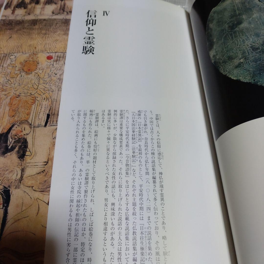 Women and Buddhism Exhibition Catalog Nara Museum 2003 29.8x21cm 263pp