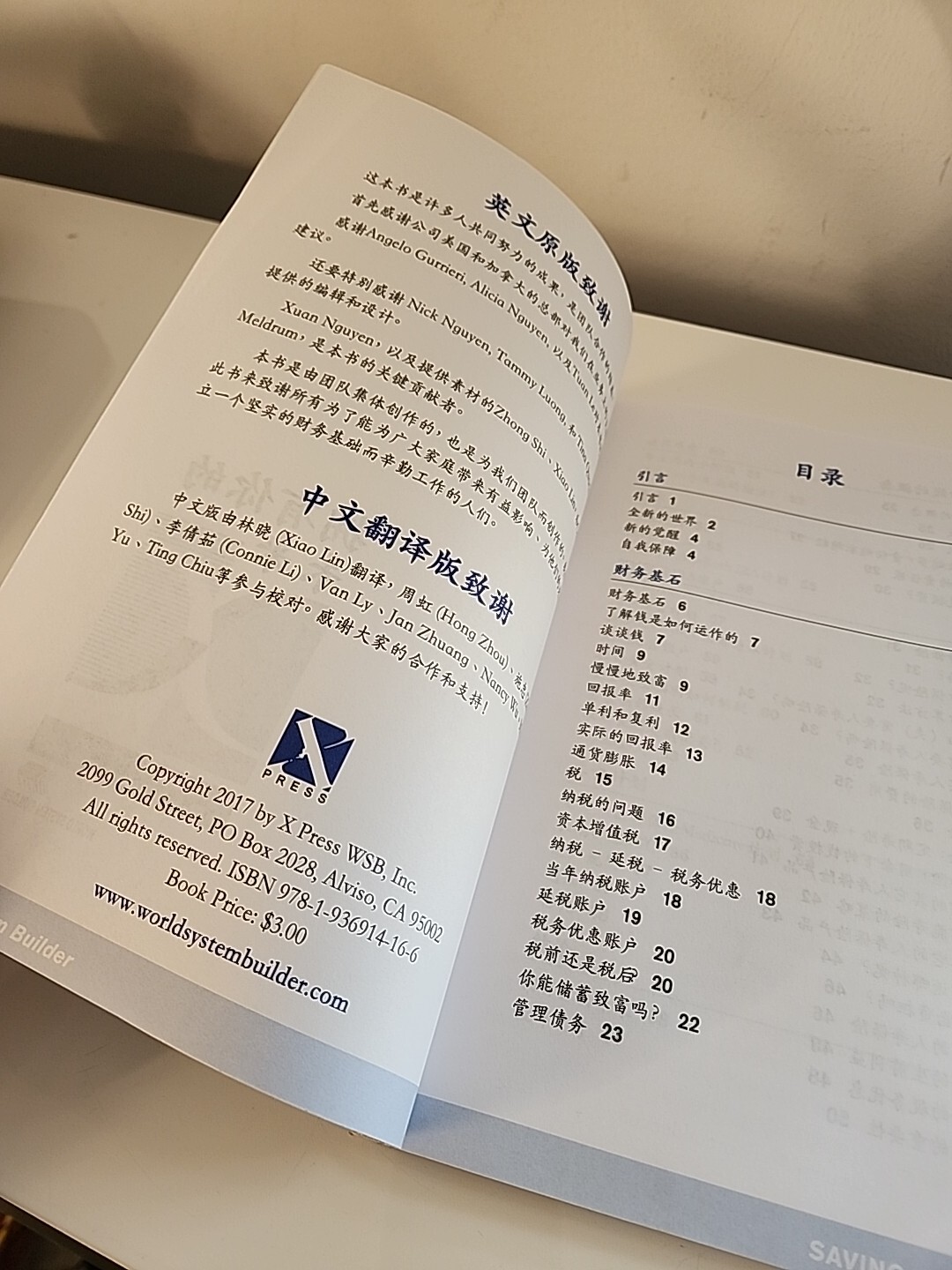 Saving Your Future: Basic Principles of Building a Financial Foundation Chinese