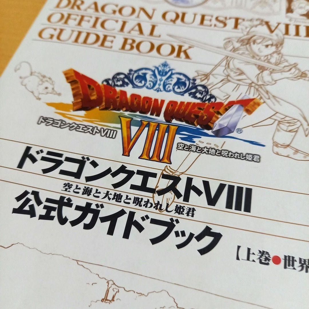 Dragon Quest VIII Official Guidebook Vol 1 Sky Sea Earth Cursed 80pp