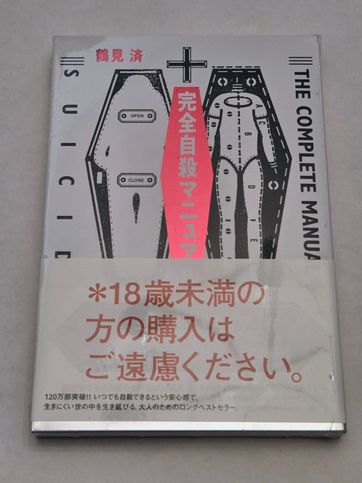 Wataru Tsurumi ‘The Complete Manual of Suicide’ Paperback (Japanese)