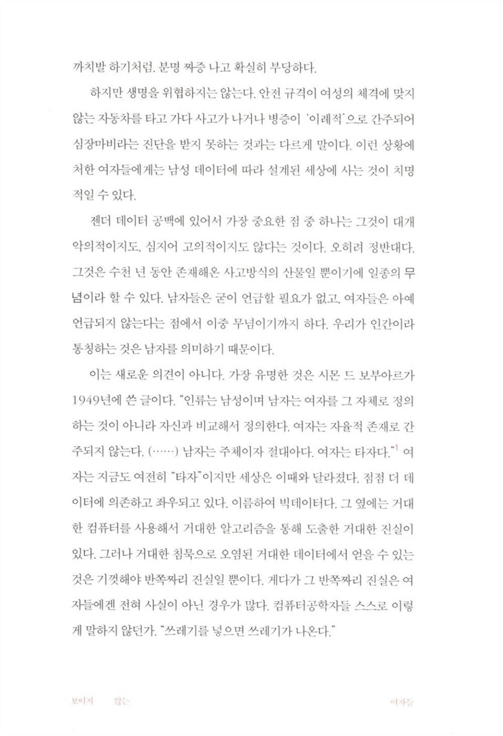 Invisible Women Book by Caroline Criado-Perez Korean Edition