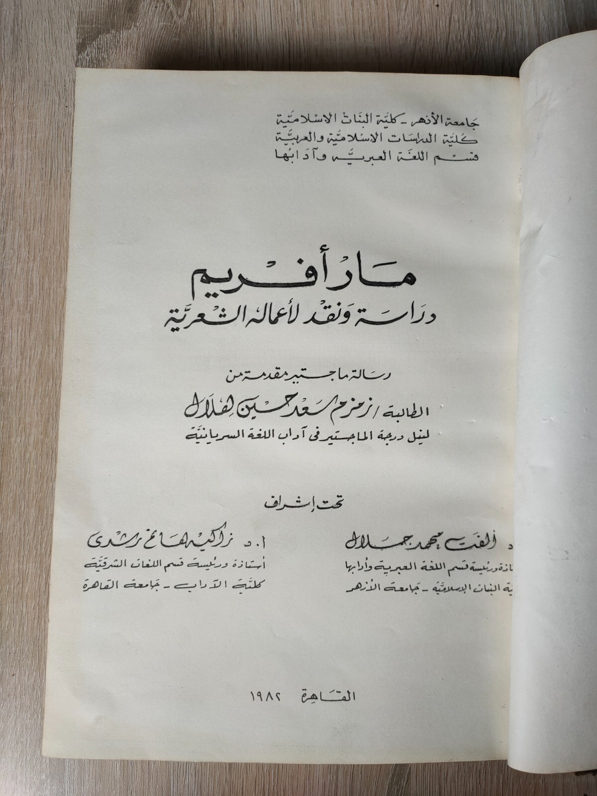 أفرام السرياني Mar Ephraim criticism Poetry مارأفريم دراسة نقد الشعرية شعر اشعار