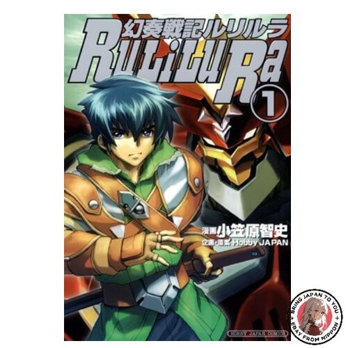 Gensou Senki Rurirura 1 (Regular Edition)
