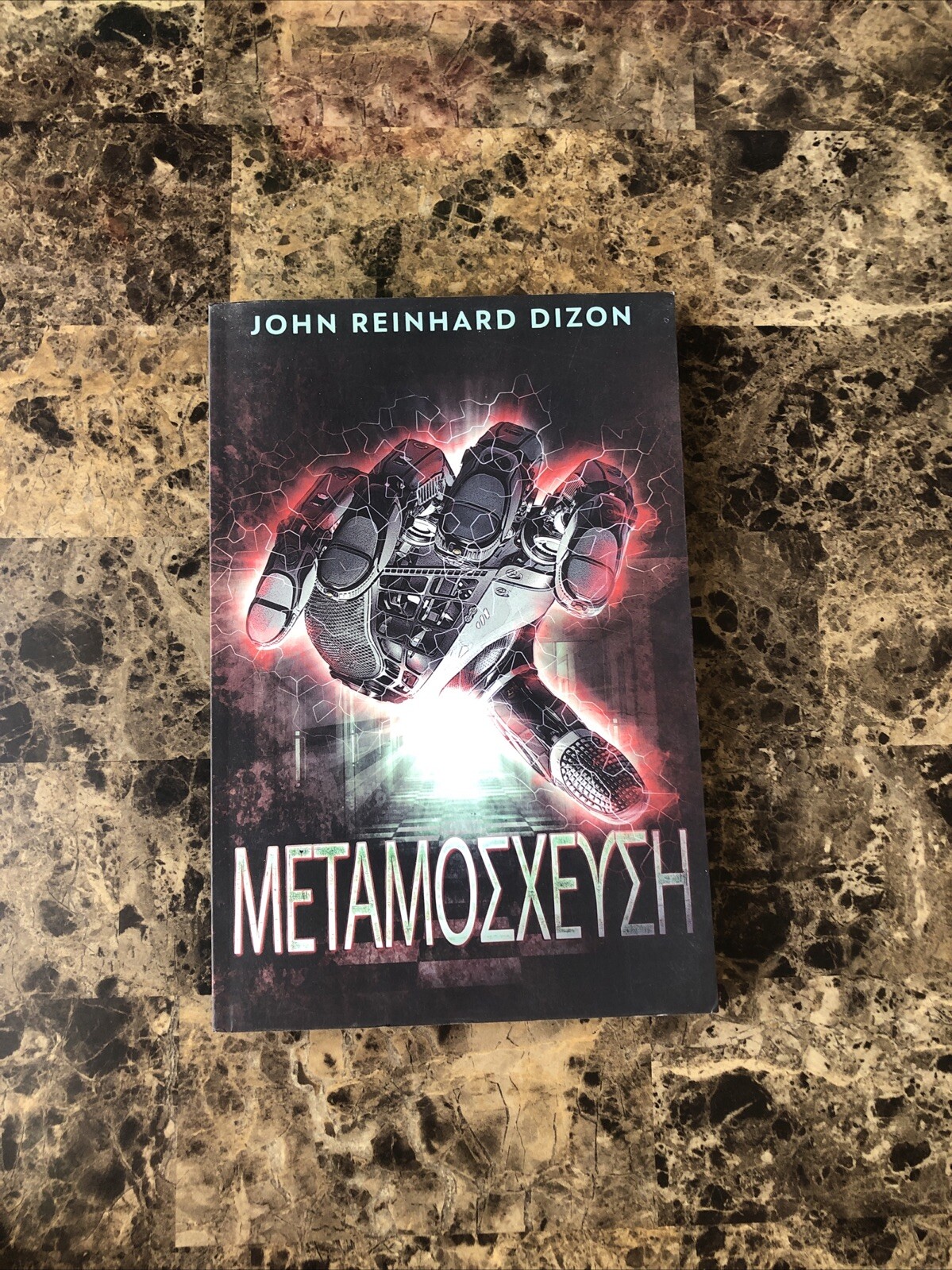 by John Reinhard Dizon (Modern Greek) METAMOEXEYEH Paperback Book 2021