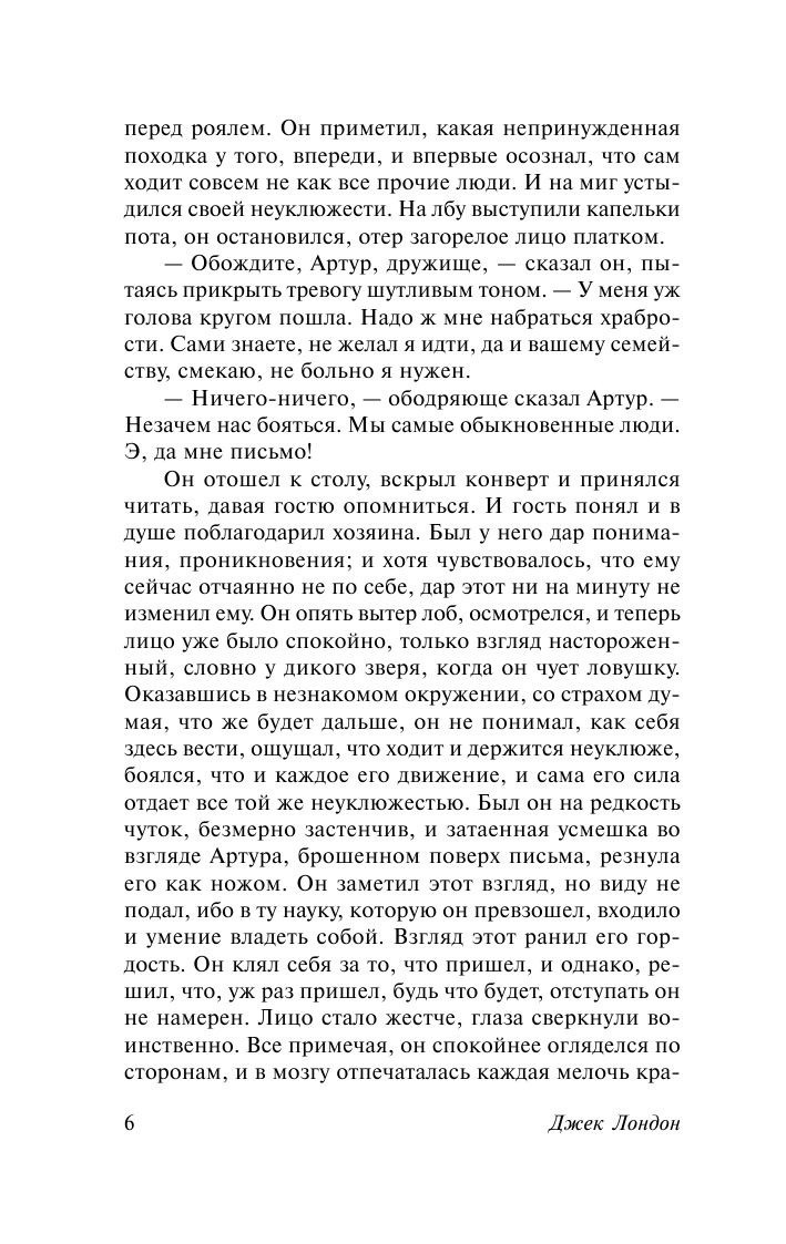 Russian kids book Зов предков. Джек Лондон