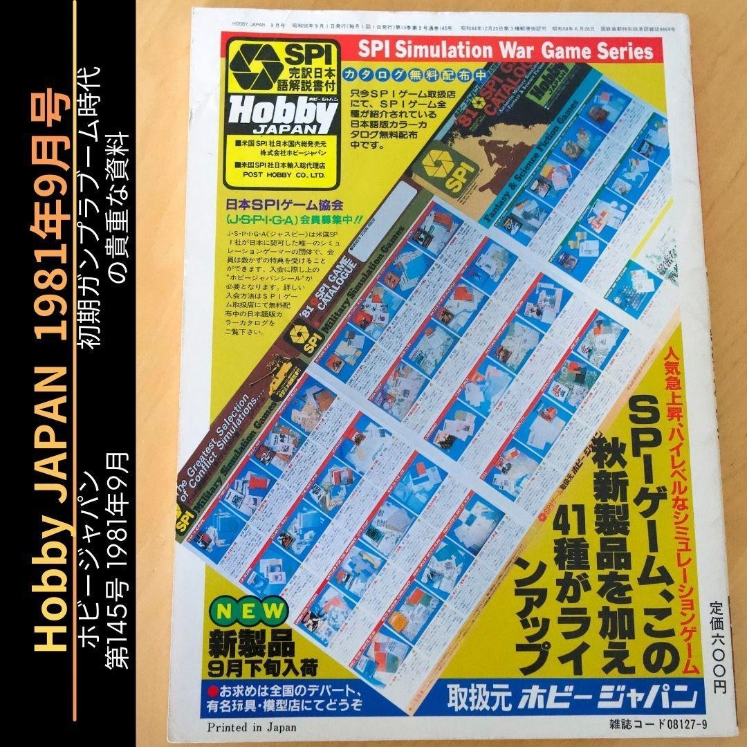 Hobby JAPAN Magazine September 1981 Gunpla Model Building Guide Vintage Rare