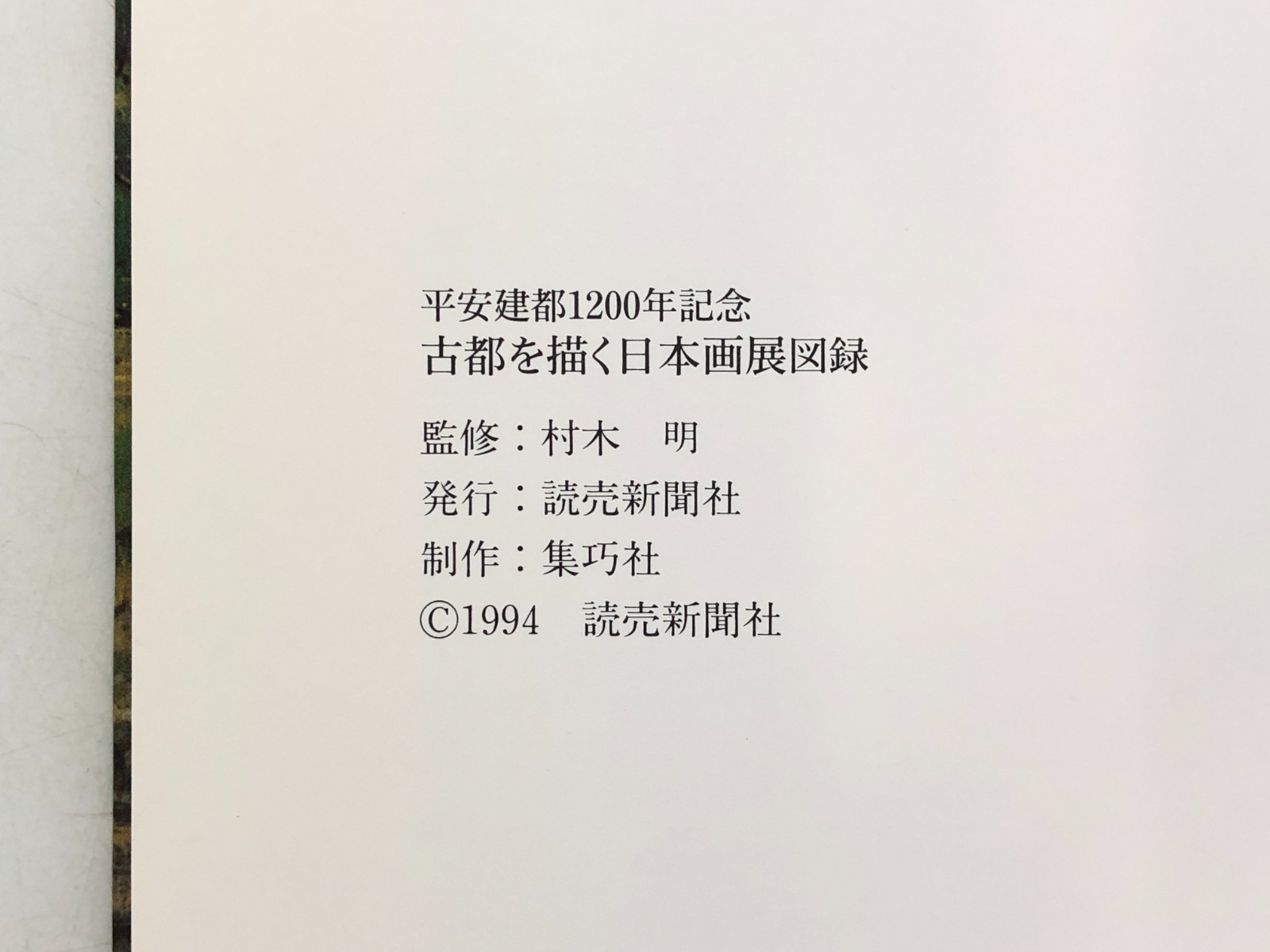 Japanese painting exhibition: Old City- japanese art