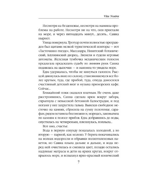 Vita Nostra. Дяченко М. С.