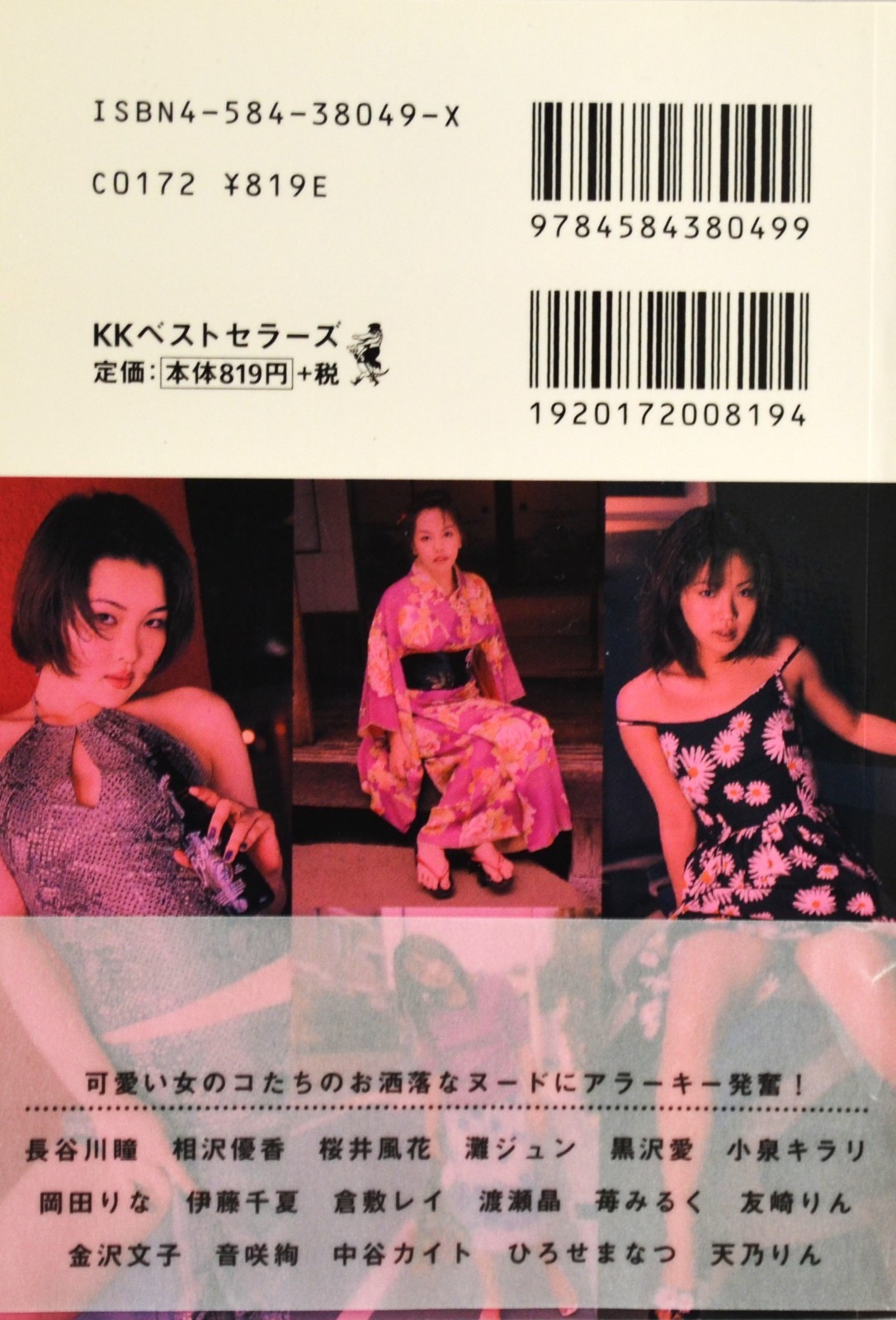 Nobuyoshi Araki photo book nude photographs 17 Idols 14.8×10.4cm 148P 1ED Obi