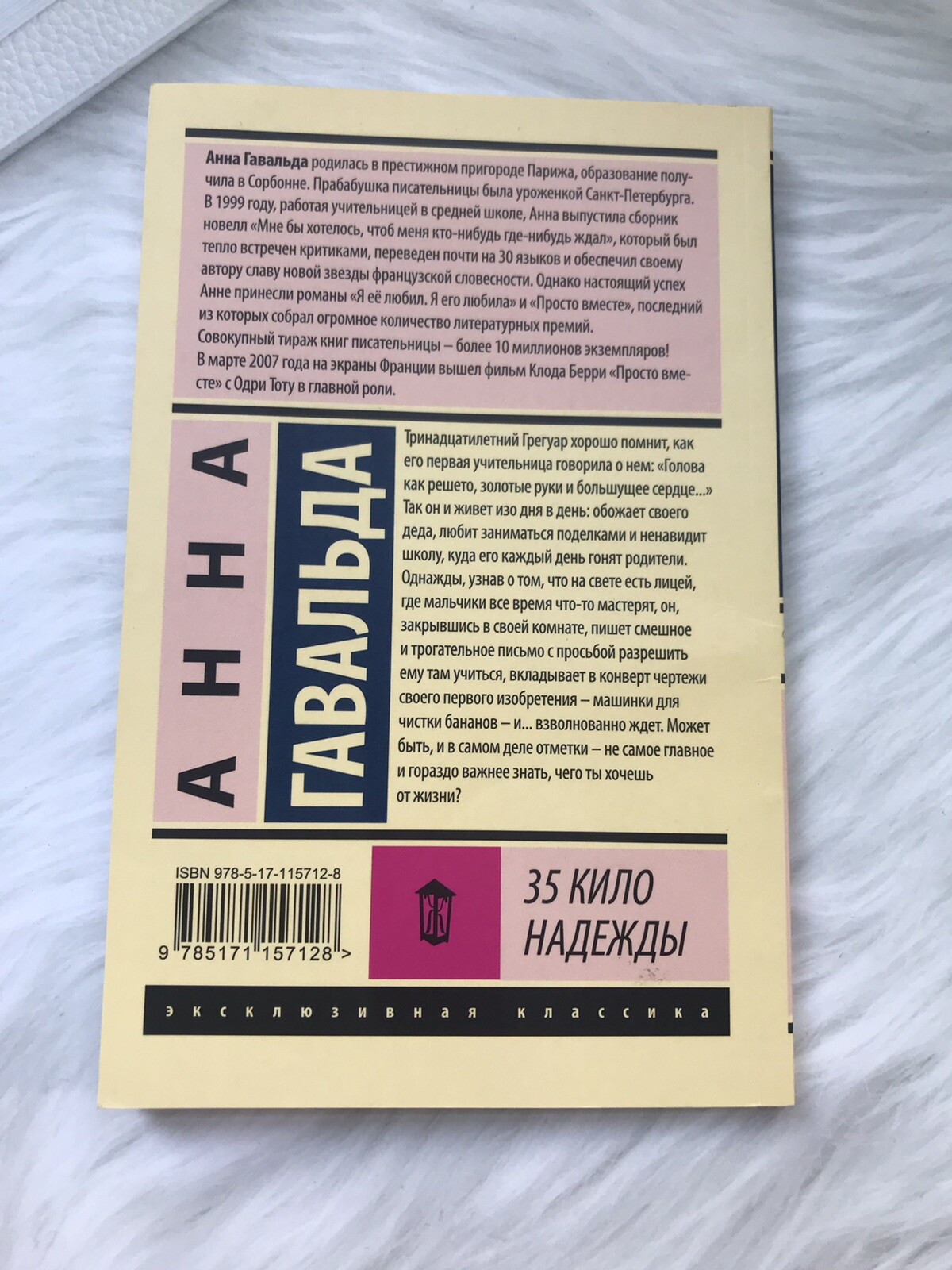 Анна Гавальда 35 КИЛО НАДЕЖДЫ Мягкая обл book in Russian Эксклюзивная классика