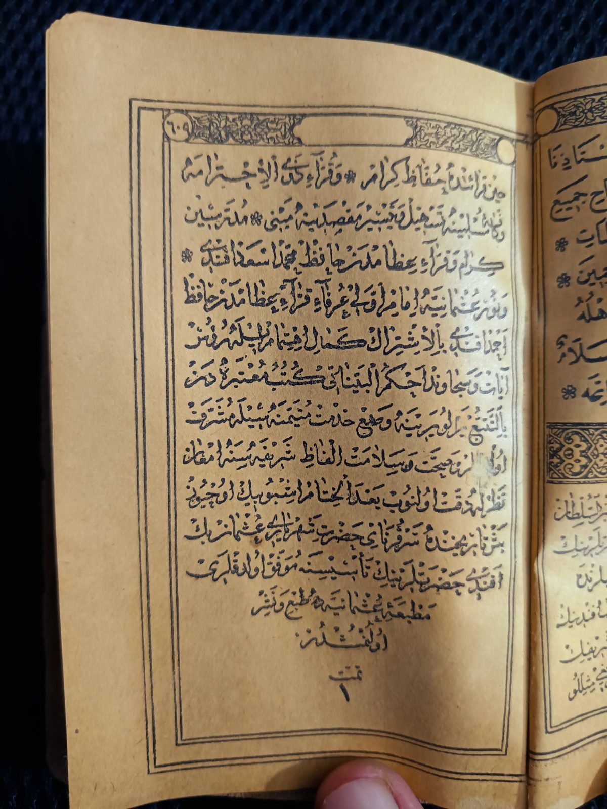 Antiques – Rare Qur’an Edition 1900 AD Ottoman Caliphate مصحف الأستانة النادر