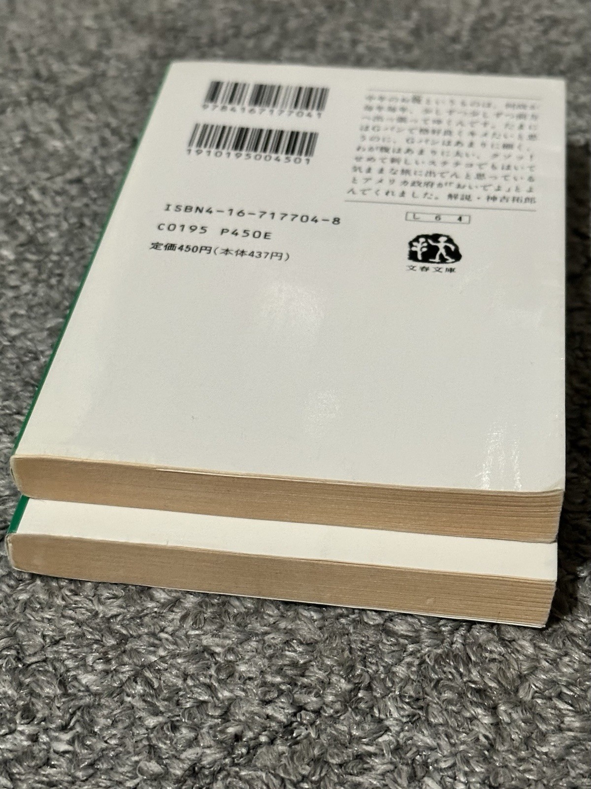 2 Japanese Books Sadao Tokairin Shoji-Kun Shoji Fun Side Bunshun Bunko Japan