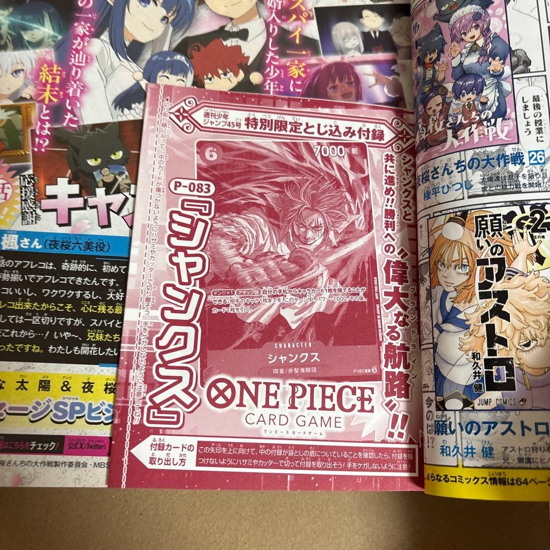 Weekly Shonen Jump 2024 Issue 45 One Piece Shanks Card Unopened