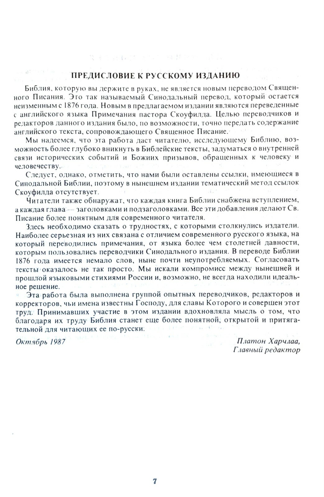RUSSIAN BIBLE SCOFIELD Русская Библия с комментариями Скоуфилда