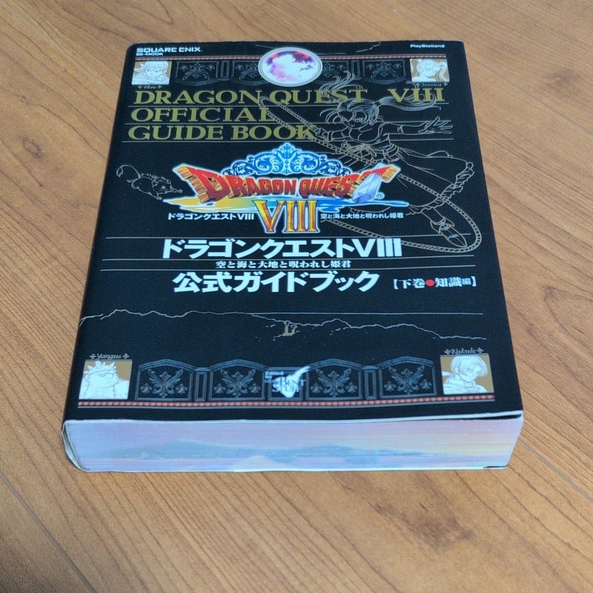 [] Dragon Quest VIII Official Guidebook Volume 2/Knowledge Edition PS2 Dragon
