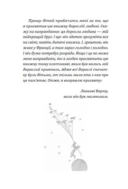 Book In Ukrainian. Маленький принц Антуан де Сент-Екзюпері- Antoine de Saint-Exu