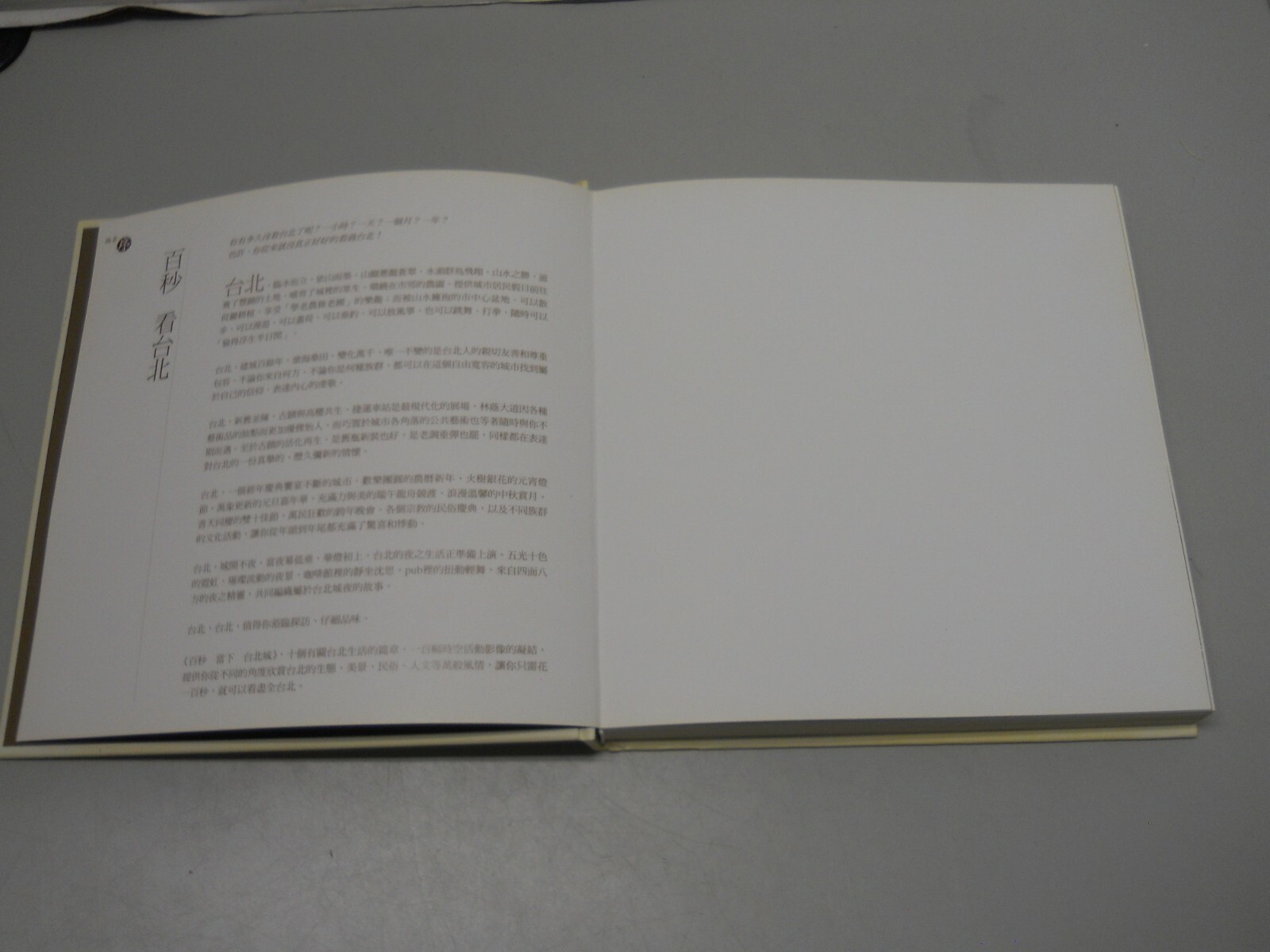 HC Book 百秒當下台北城 100 Seconds to Taipei, Postcards English & Chinese 267 pages
