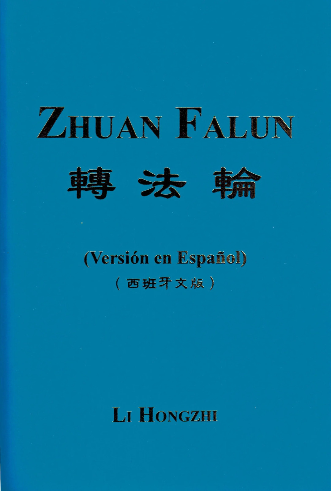 ZHUAN FALUN ( Spanish Translation, 2002 Edition)