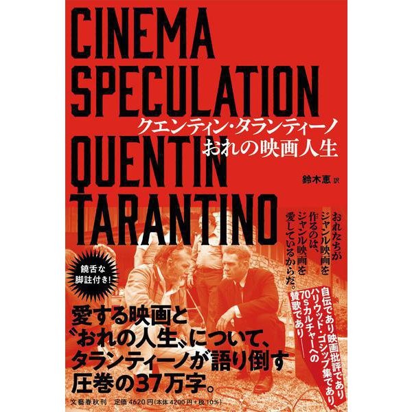 Quentin Tarantino Book Japanese Edition B6 466 Pages Published by Bungeishunju