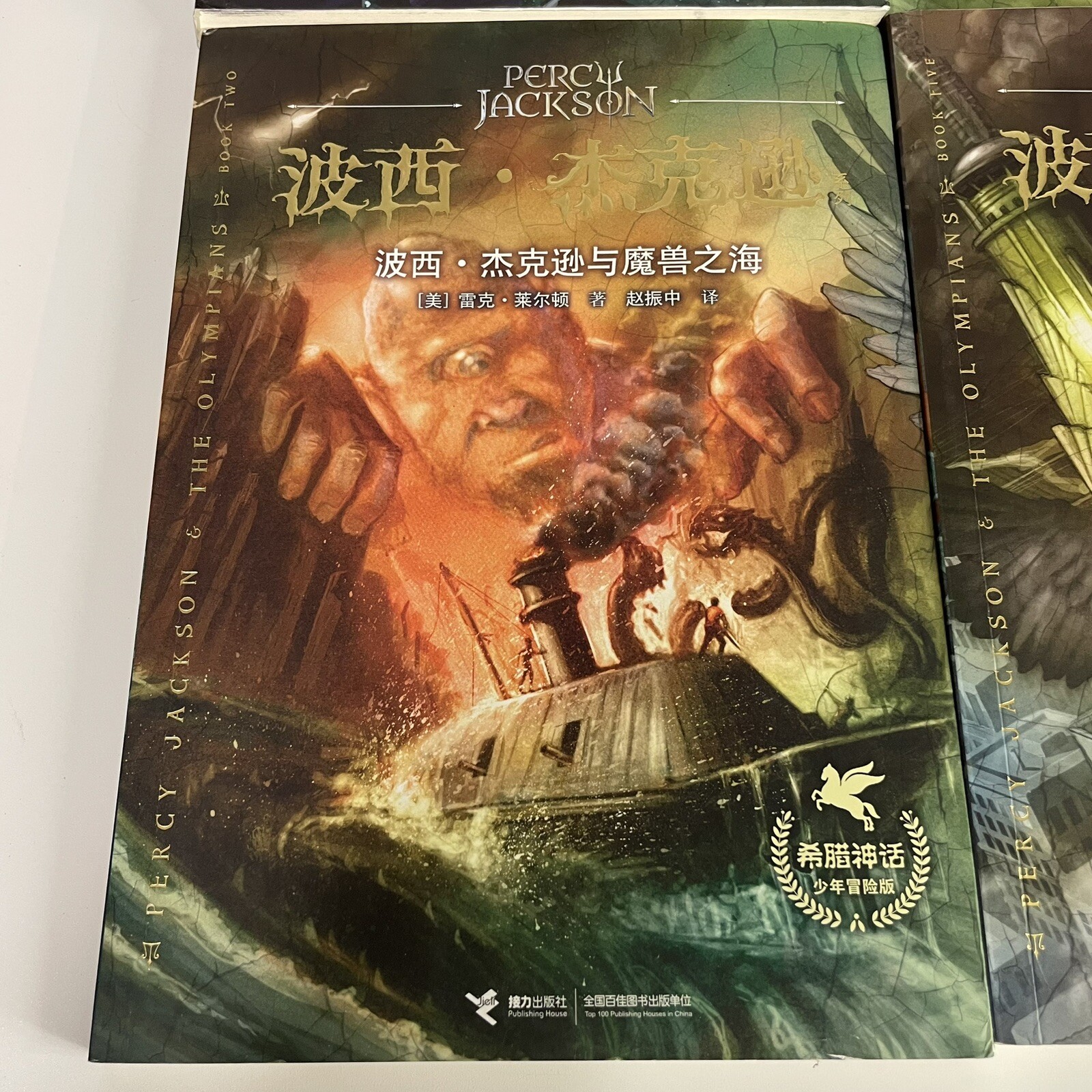 PERCY JACKSON & THE OLYMPIANS Set Books 1,2,3,5 (CHINESE EDITION) Rick Riordan