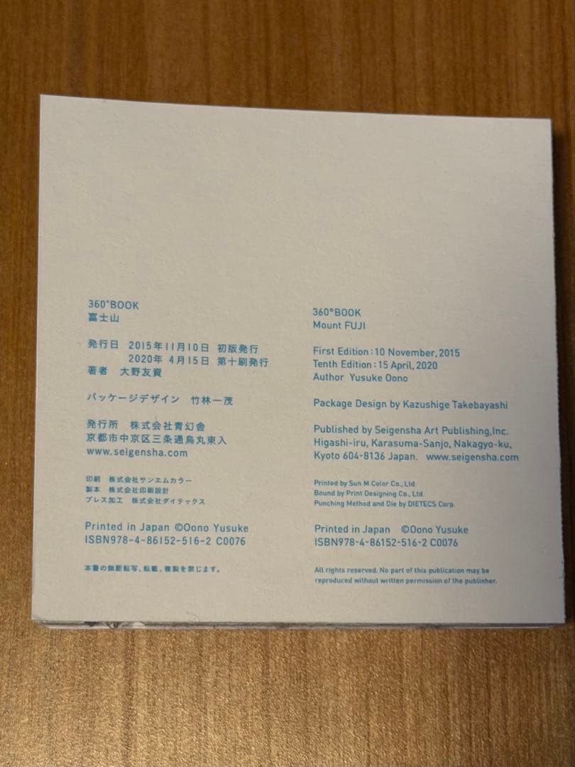 Seigensha “Mount FUJI” Art Book by Yuji Ohno 360° Visual, Beautiful Decor