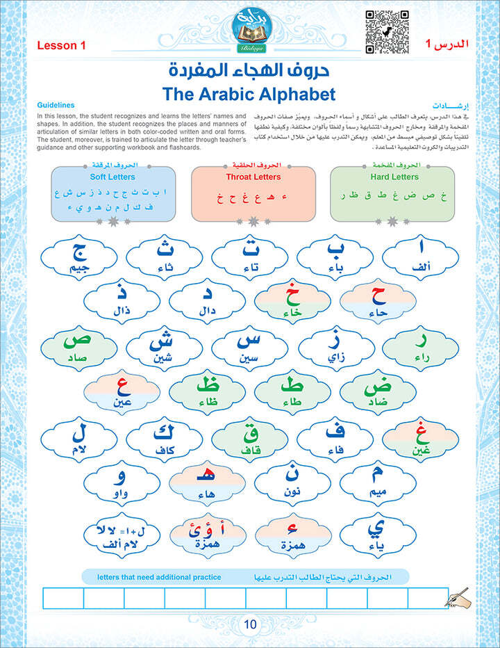 Bidaya Textbook| Learn to read the Quran(2023 Edition, With QR Code)
