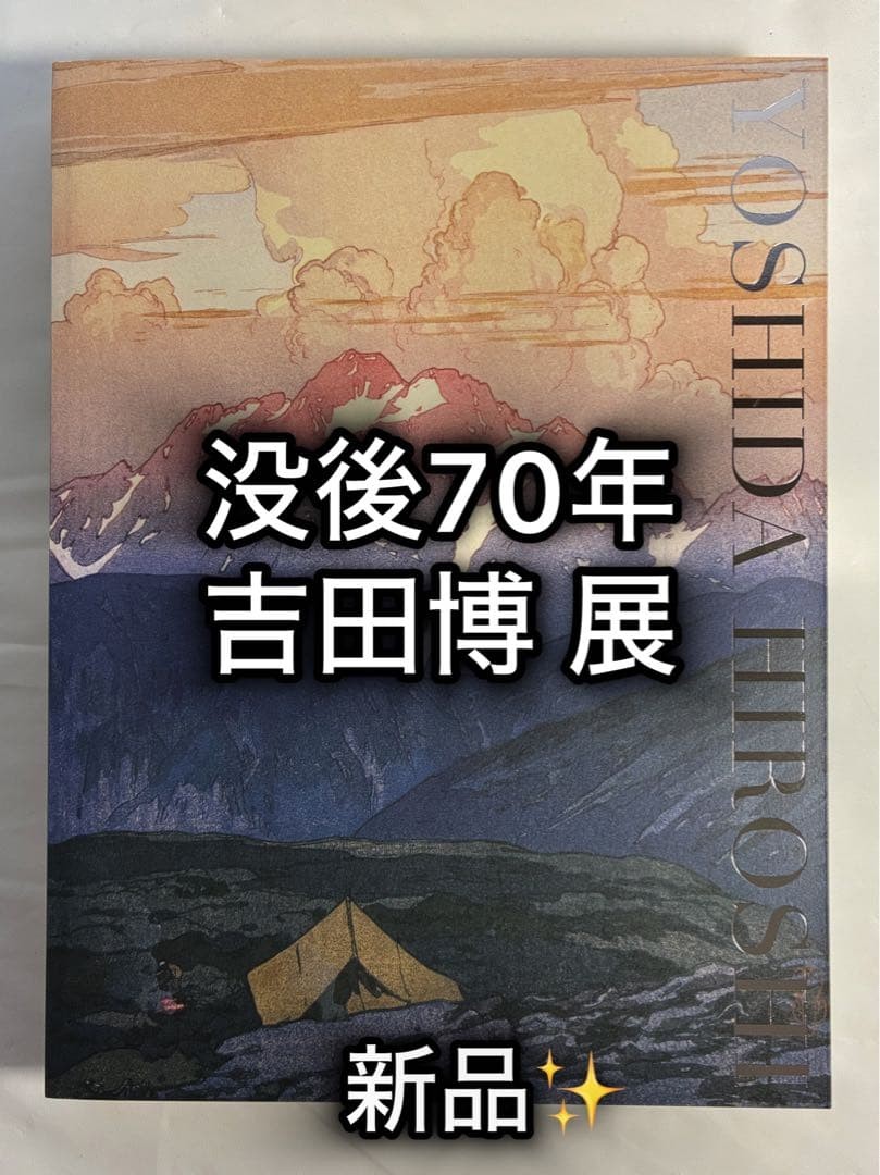 [New] Hiroshi Yoshida Exhibition 70 years after his death 255 pages collection