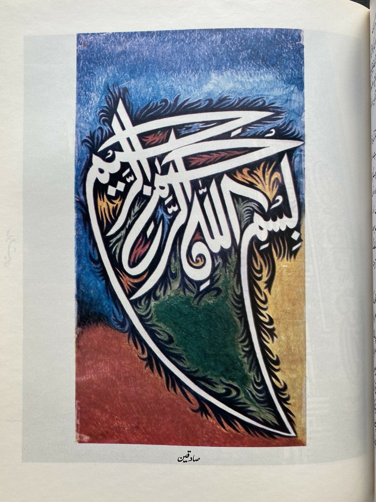 History of Islamic Calligraphy / Tareekh-e-Khattati / تاریخ خطاطی by Ajaz Rahi
