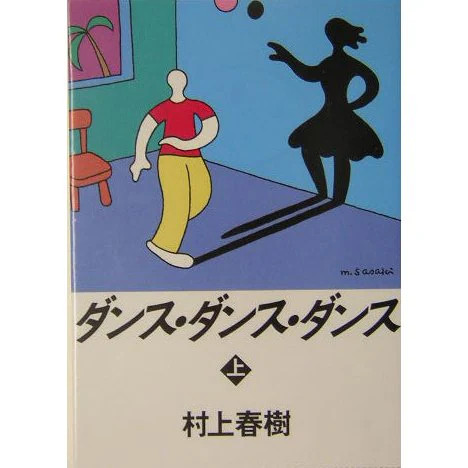 Dance Dance Dance Kodansha Bunko Paperback Japan Import Authentic