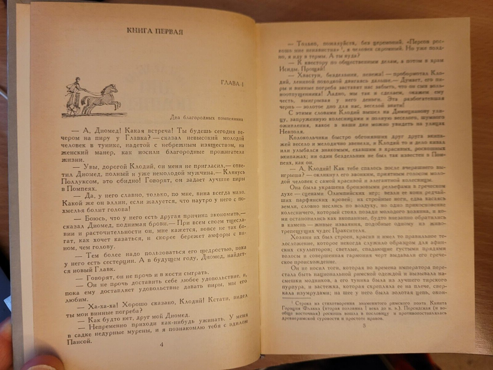 Edward Bulwer-Lytton Эдуард Бульвер-Литтон: Последние дни Помпей: 2 Романа. 1988