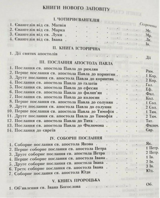 Ukrainian Bible Large Size 165х235 mm тверда обкладинка Біблія Огієнка Библия