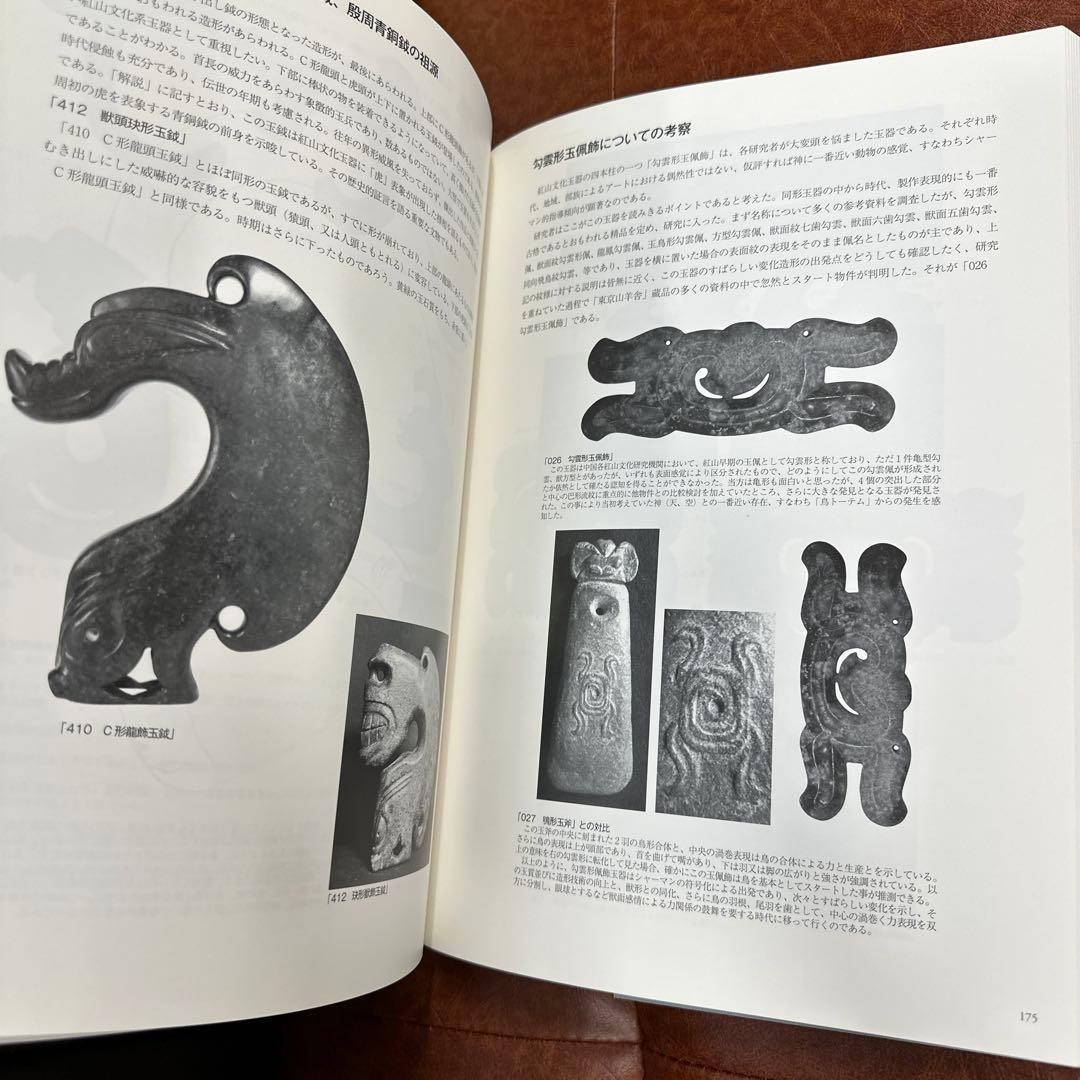 Hongshan Culture Jade 1924-1937 Collected Artifacts Book 476 Pages