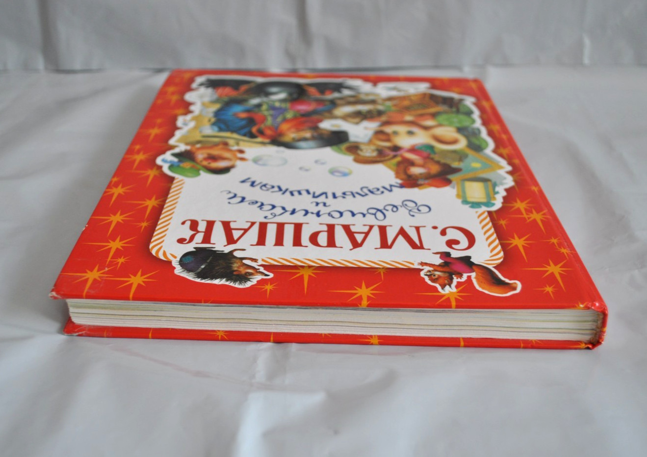 Самуил Маршак Девчонкам и Мальчишкам Сборник Стихи Азбука Сказки Russian Book