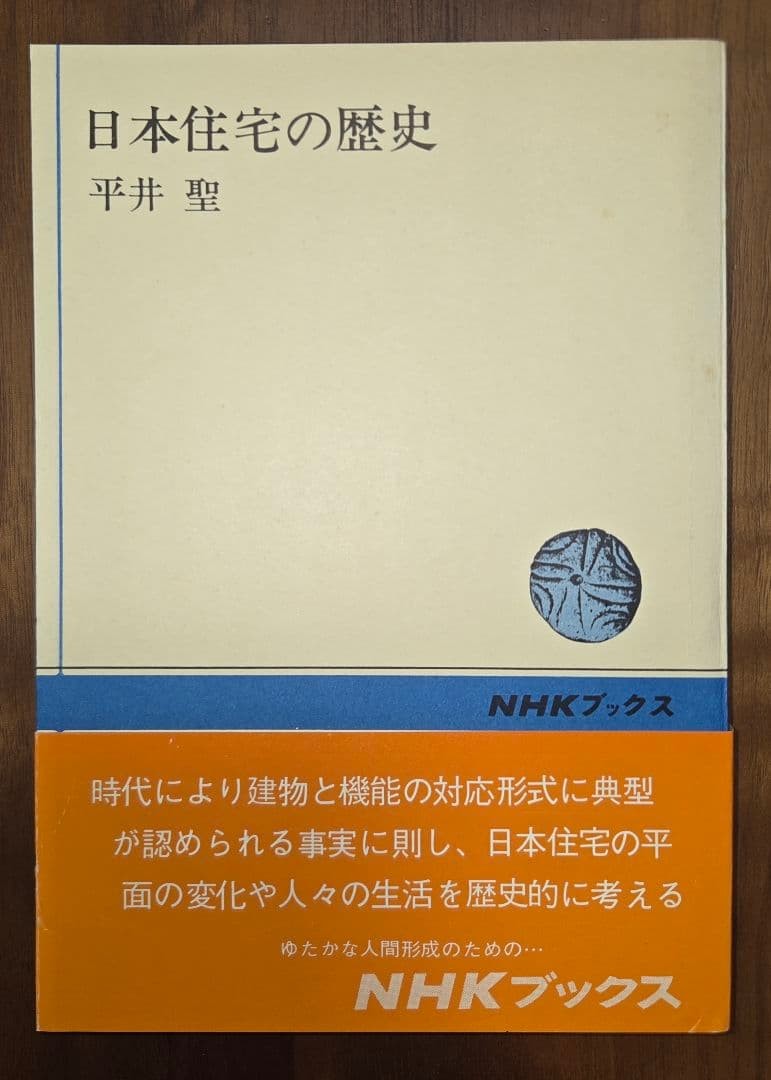 Japanese Housing History, Culture book by Hijiri Hirai Japanese Architecture